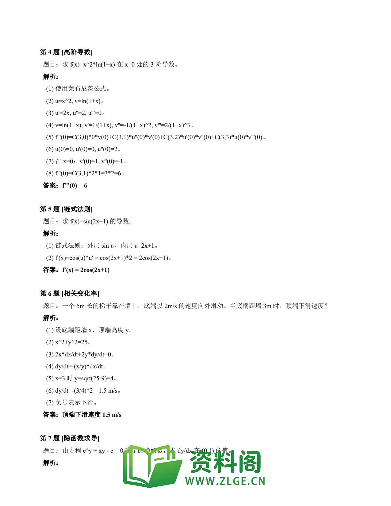 高等数学(上) | 导数速查卡 变体C 第002份插图2 高等数学(上) | 导数速查卡 变体C 第002份插图2