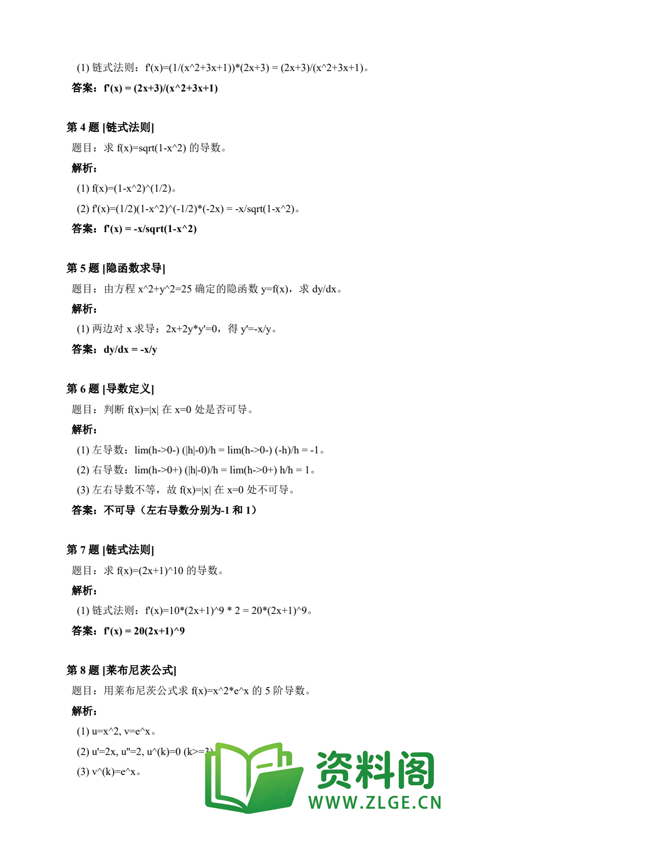 高等数学(上) | 导数速查卡 变体C 第003份插图2 高等数学(上) | 导数速查卡 变体C 第003份插图2