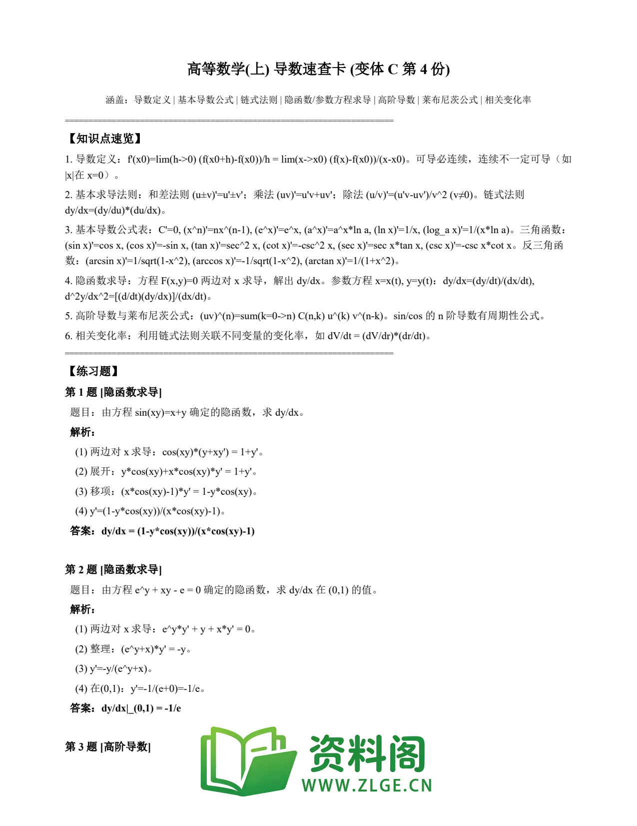 高等数学(上) | 导数速查卡 变体C 第004份插图1 高等数学(上) | 导数速查卡 变体C 第004份插图1
