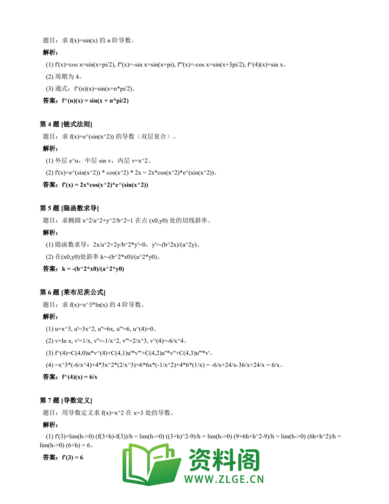 高等数学(上) | 导数速查卡 变体C 第004份插图2 高等数学(上) | 导数速查卡 变体C 第004份插图2