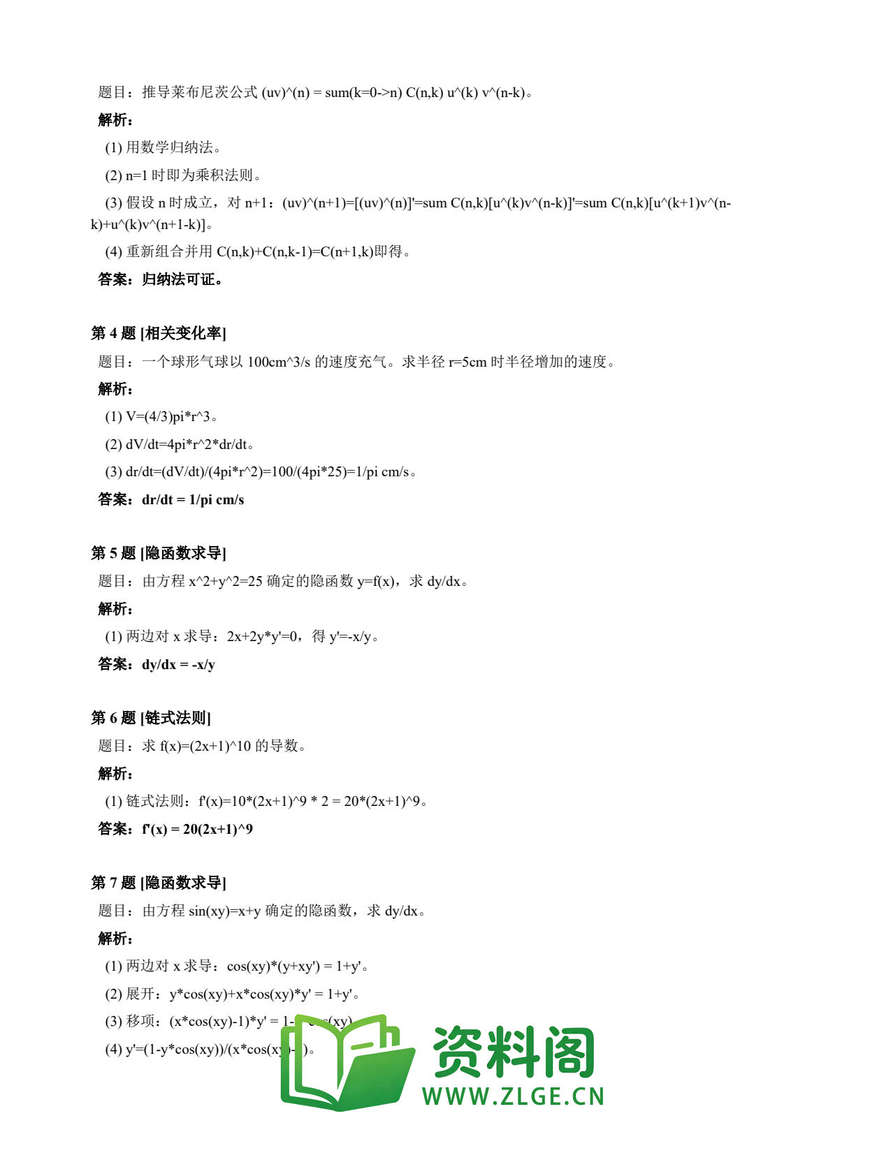 高等数学(上) | 导数速查卡 变体C 第020份插图2 高等数学(上) | 导数速查卡 变体C 第020份插图2