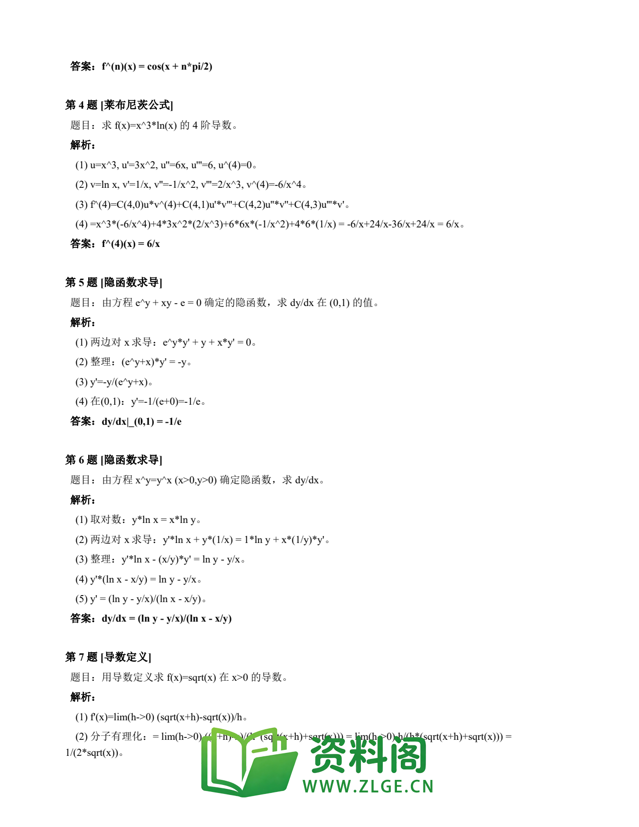 高等数学(上) | 导数速查卡 变体C 第029份插图2 高等数学(上) | 导数速查卡 变体C 第029份插图2