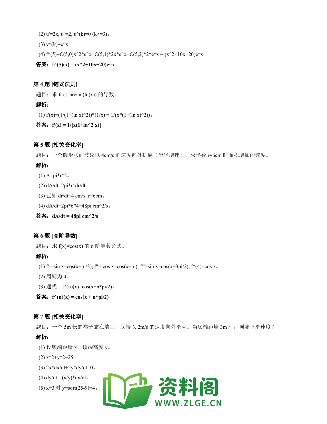 高等数学(上) | 导数速查卡 变体C 第032份插图2 高等数学(上) | 导数速查卡 变体C 第032份插图2