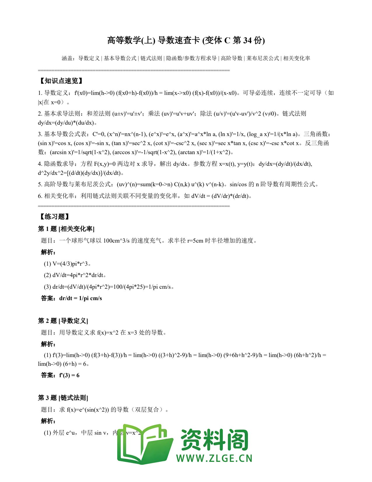 高等数学(上) | 导数速查卡 变体C 第034份插图1 高等数学(上) | 导数速查卡 变体C 第034份插图1