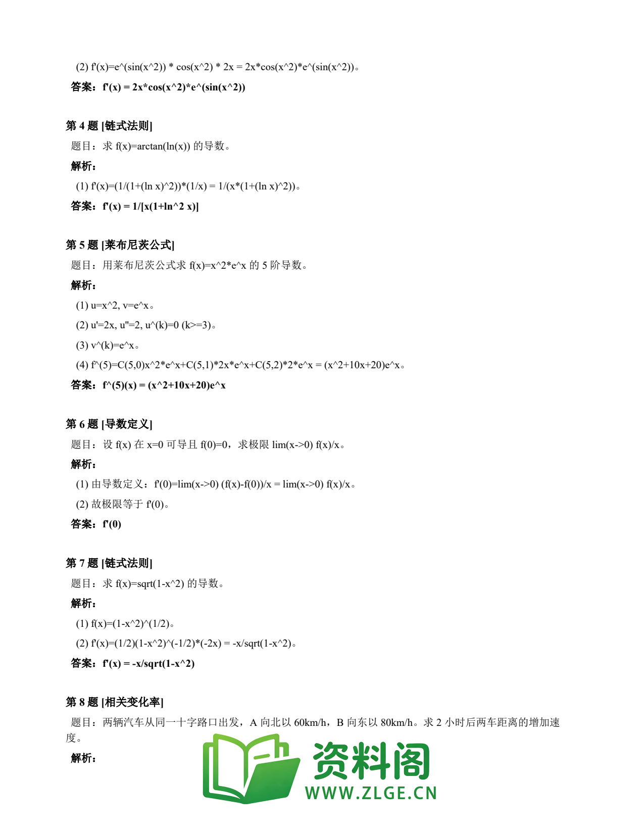 高等数学(上) | 导数速查卡 变体C 第034份插图2 高等数学(上) | 导数速查卡 变体C 第034份插图2