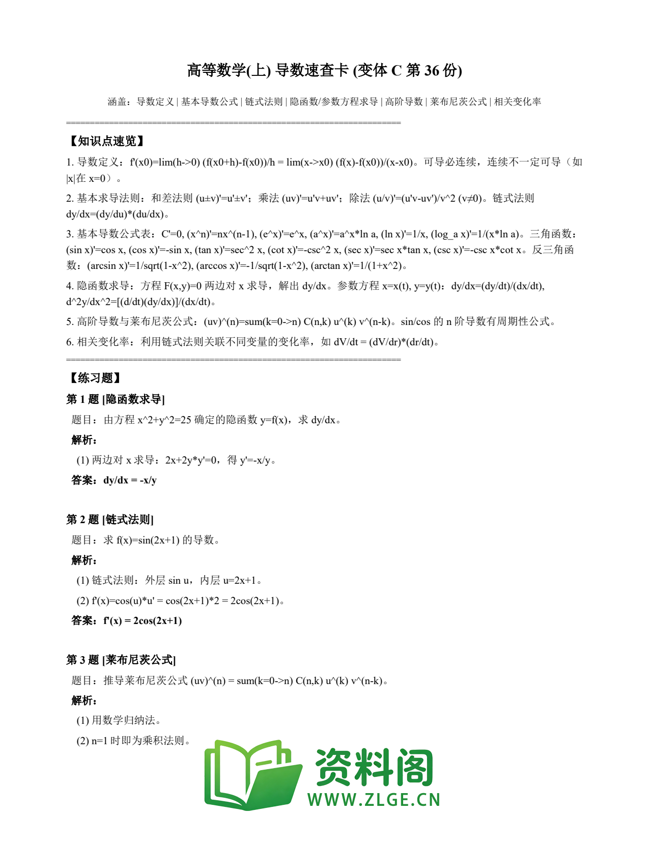 高等数学（上） | 导数速查卡 变体C 第036份插图1