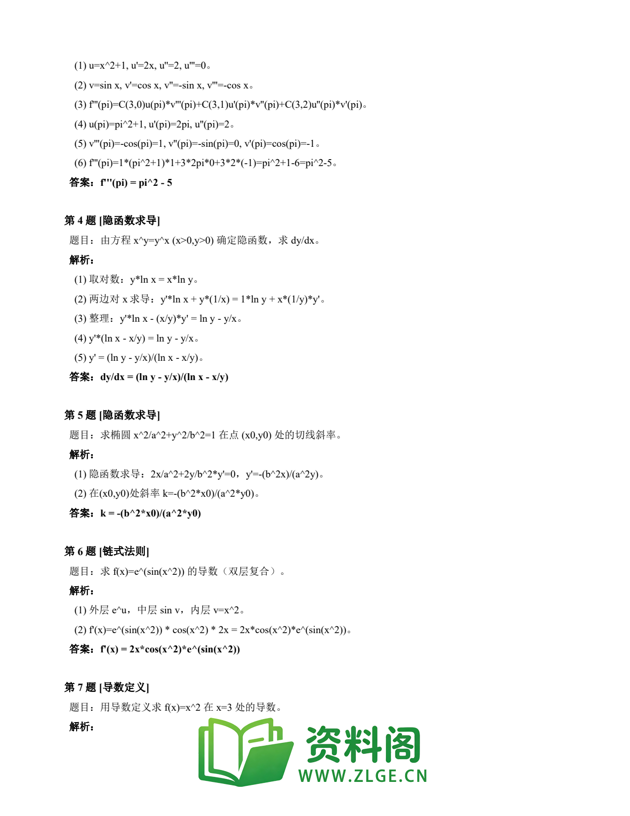 高等数学(上) | 导数速查卡 变体C 第038份插图2 高等数学(上) | 导数速查卡 变体C 第038份插图2
