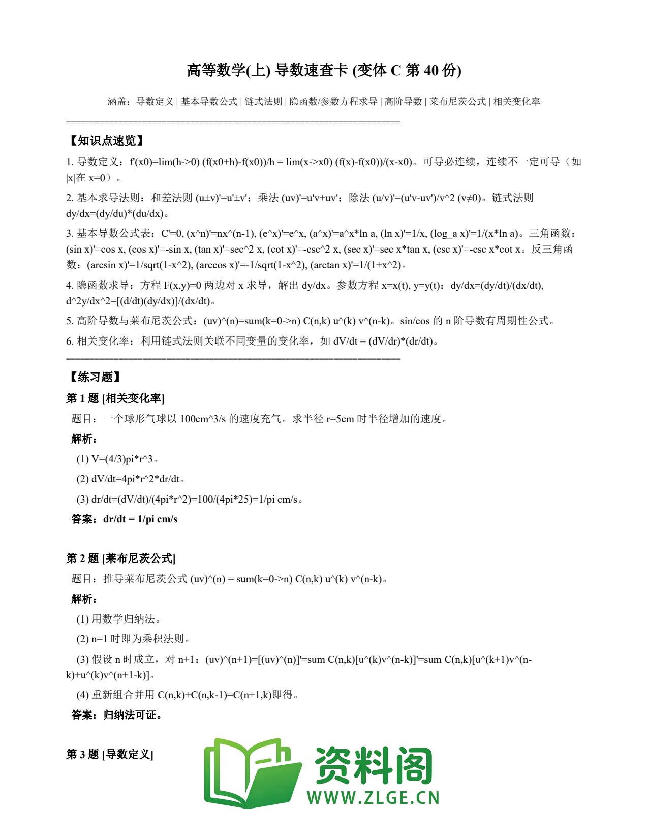高等数学(上) | 导数速查卡 变体C 第040份插图1 高等数学(上) | 导数速查卡 变体C 第040份插图1