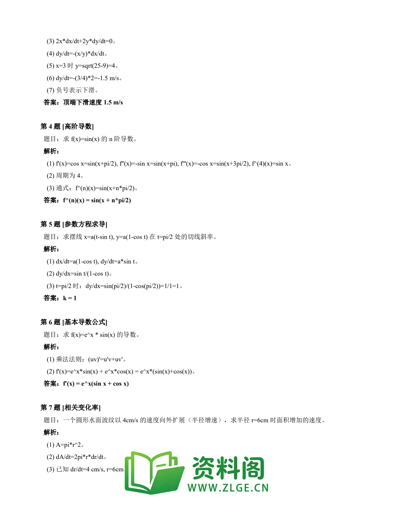 高等数学(上) | 导数速查卡 变体D 第001份插图2 高等数学(上) | 导数速查卡 变体D 第001份插图2