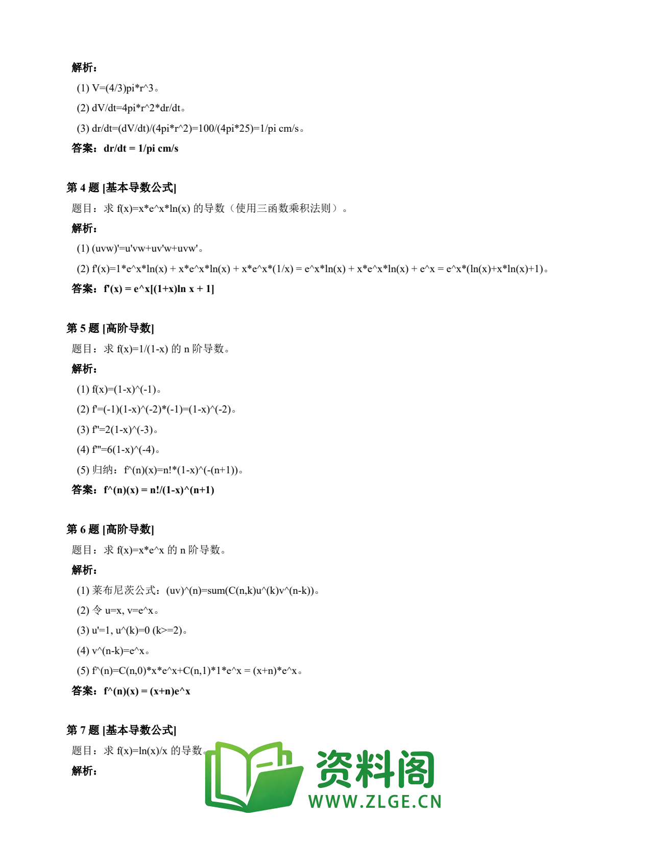 高等数学(上) | 导数速查卡 变体D 第002份插图2 高等数学(上) | 导数速查卡 变体D 第002份插图2