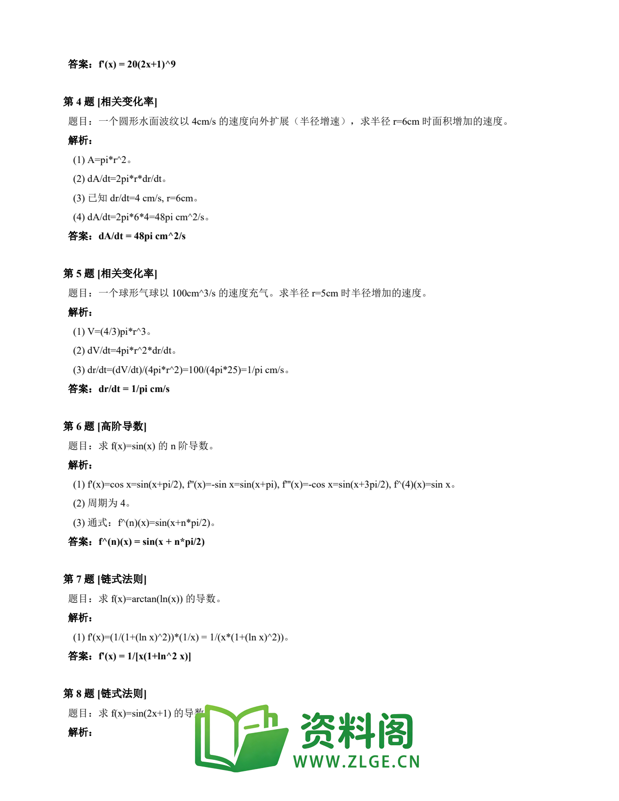 高等数学（上） | 导数速查卡 变体D 第003份插图2