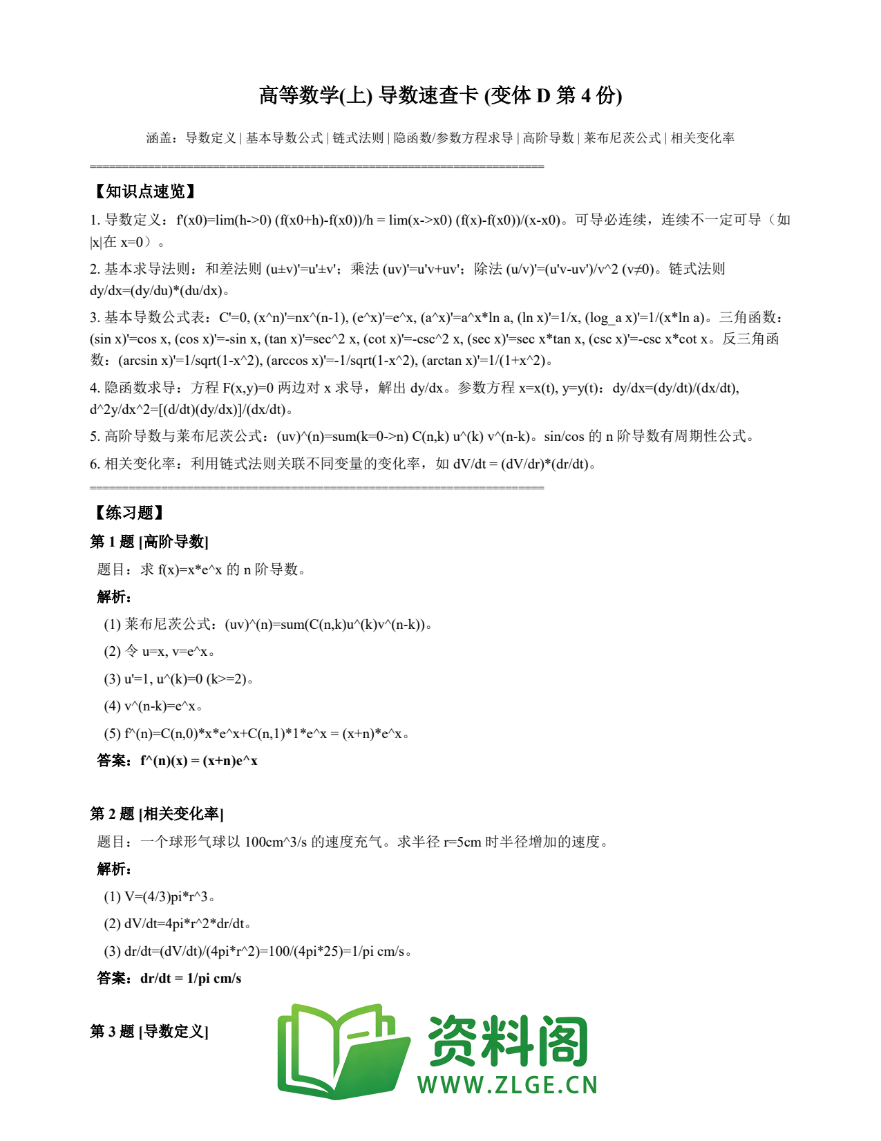高等数学（上） | 导数速查卡 变体D 第004份插图1