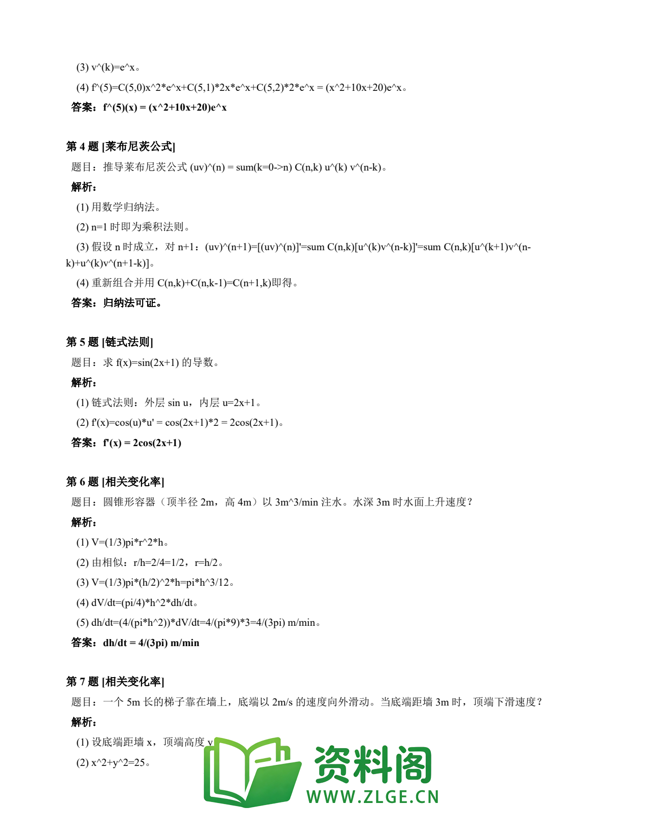高等数学(上) | 导数速查卡 变体D 第007份插图2 高等数学(上) | 导数速查卡 变体D 第007份插图2