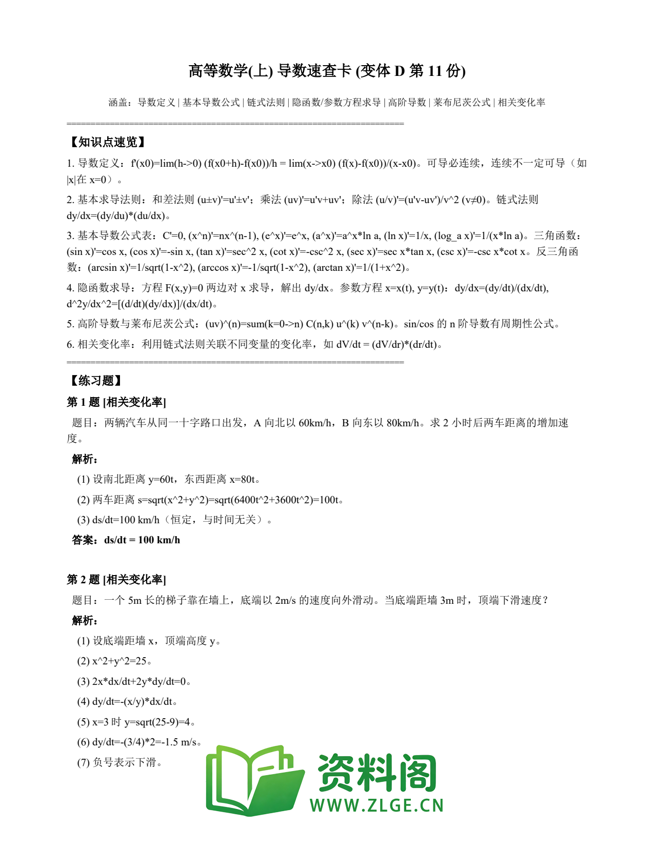高等数学(上) | 导数速查卡 变体D 第011份插图1 高等数学(上) | 导数速查卡 变体D 第011份插图1