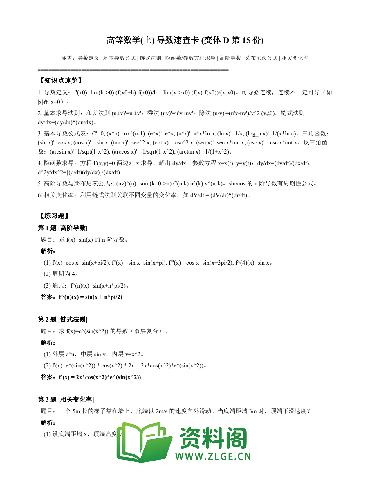 高等数学(上) | 导数速查卡 变体D 第015份插图1 高等数学(上) | 导数速查卡 变体D 第015份插图1