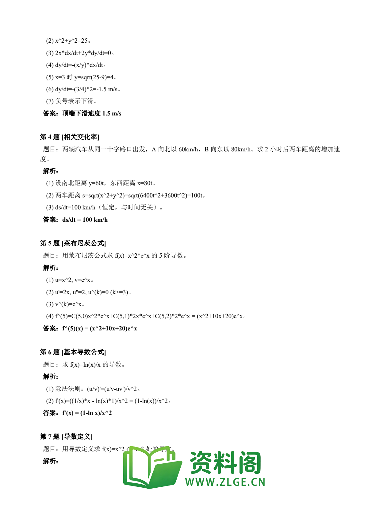 高等数学(上) | 导数速查卡 变体D 第015份插图2 高等数学(上) | 导数速查卡 变体D 第015份插图2