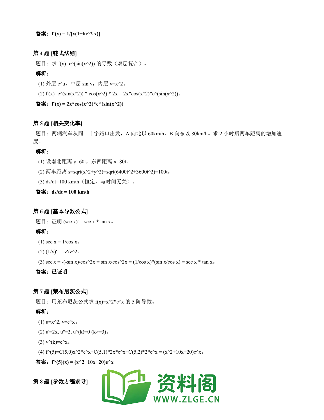 高等数学(上) | 导数速查卡 变体D 第021份插图2 高等数学(上) | 导数速查卡 变体D 第021份插图2