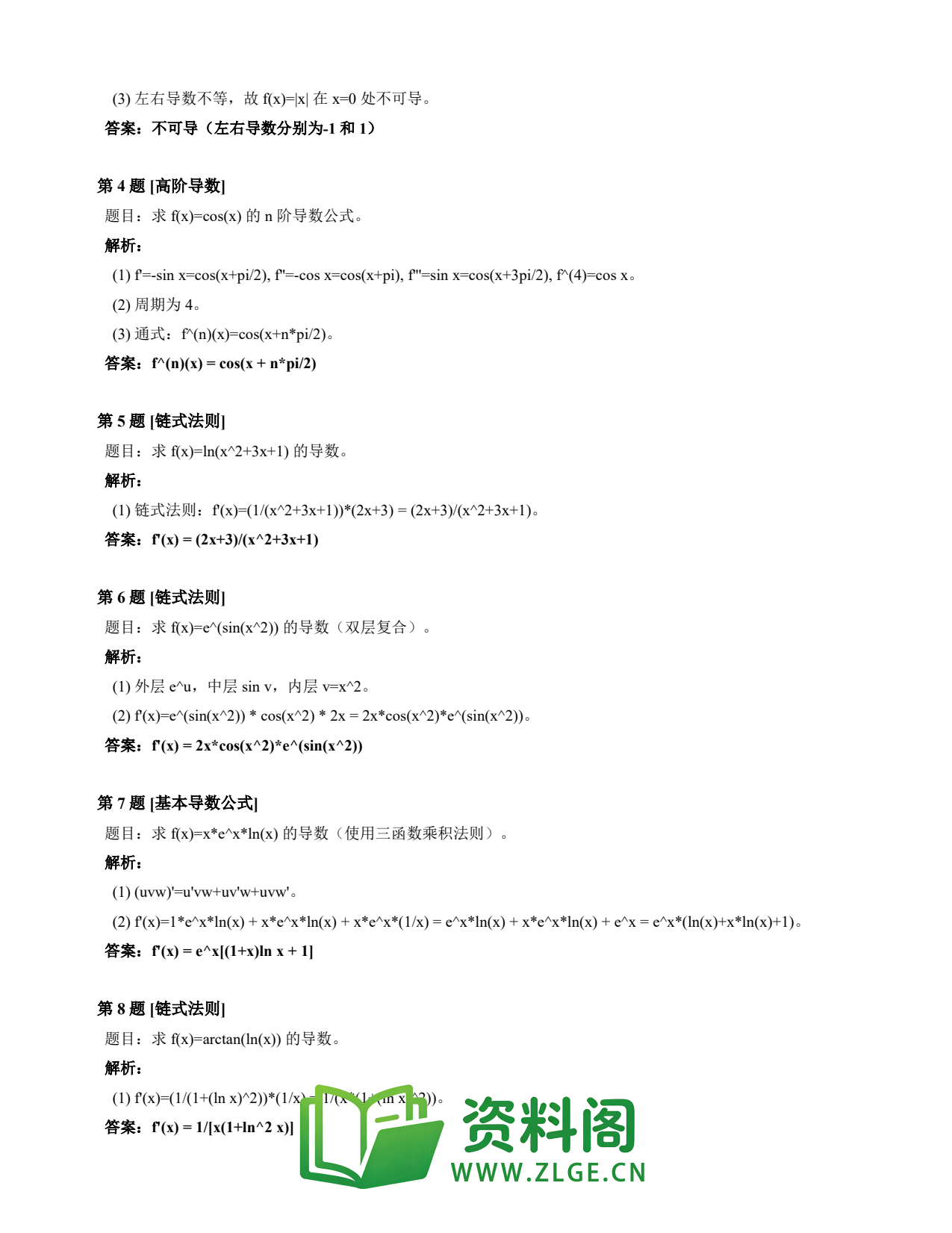 高等数学(上) | 导数速查卡 变体D 第025份插图2 高等数学(上) | 导数速查卡 变体D 第025份插图2