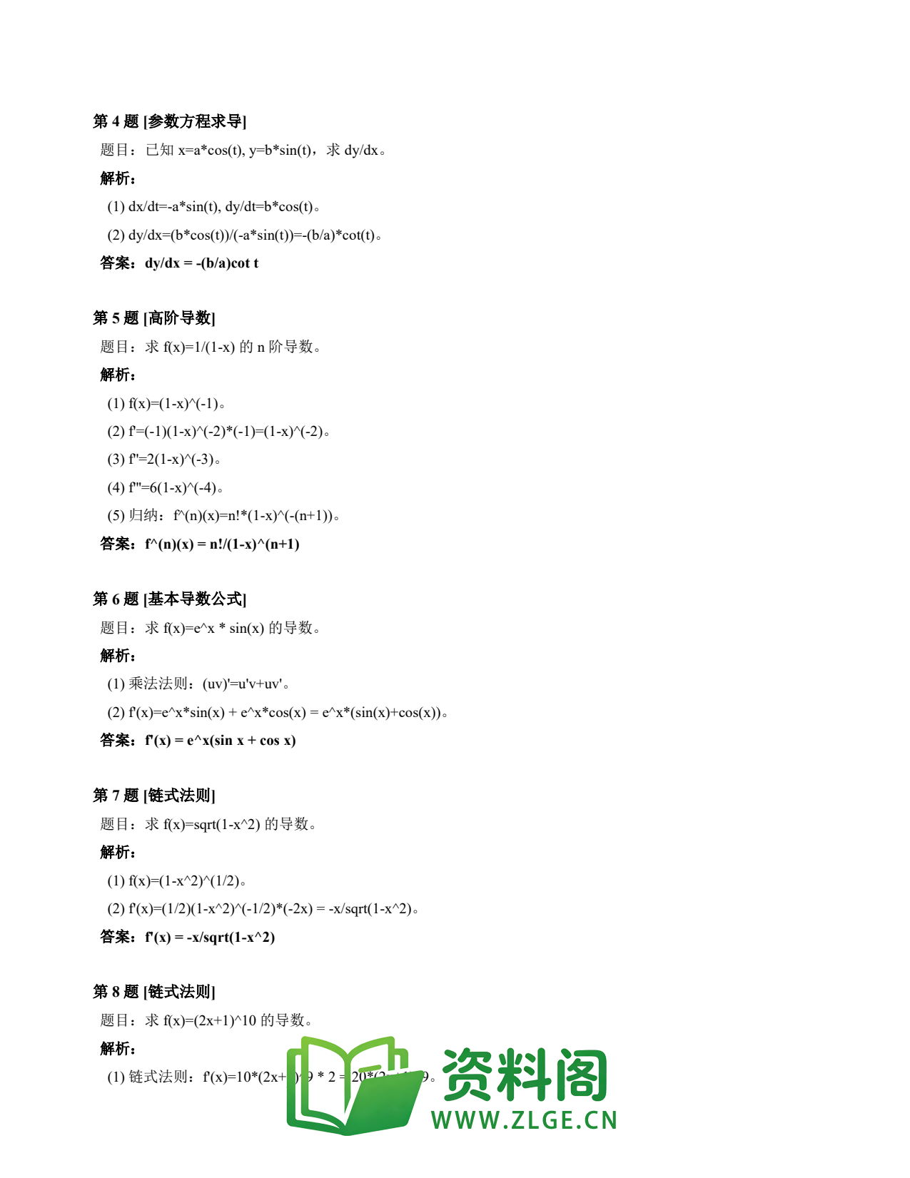 高等数学(上) | 导数速查卡 变体D 第027份插图2 高等数学(上) | 导数速查卡 变体D 第027份插图2
