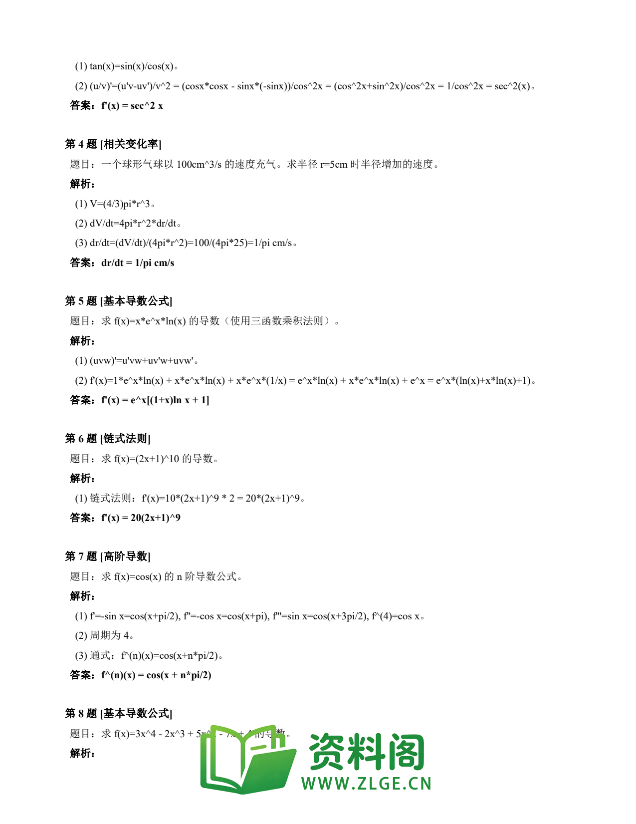 高等数学(上) | 导数速查卡 变体D 第028份插图2 高等数学(上) | 导数速查卡 变体D 第028份插图2