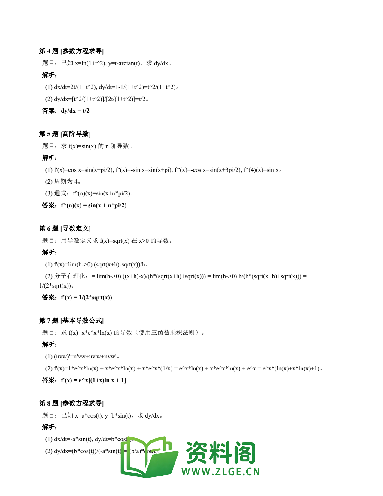 高等数学（上） | 导数速查卡 变体D 第030份插图2