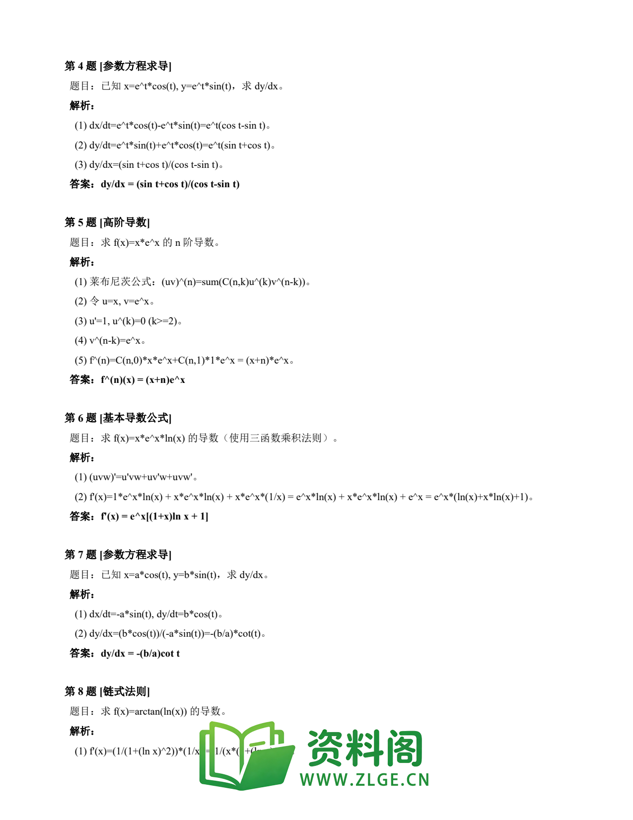 高等数学(上) | 导数速查卡 变体D 第033份插图2 高等数学(上) | 导数速查卡 变体D 第033份插图2
