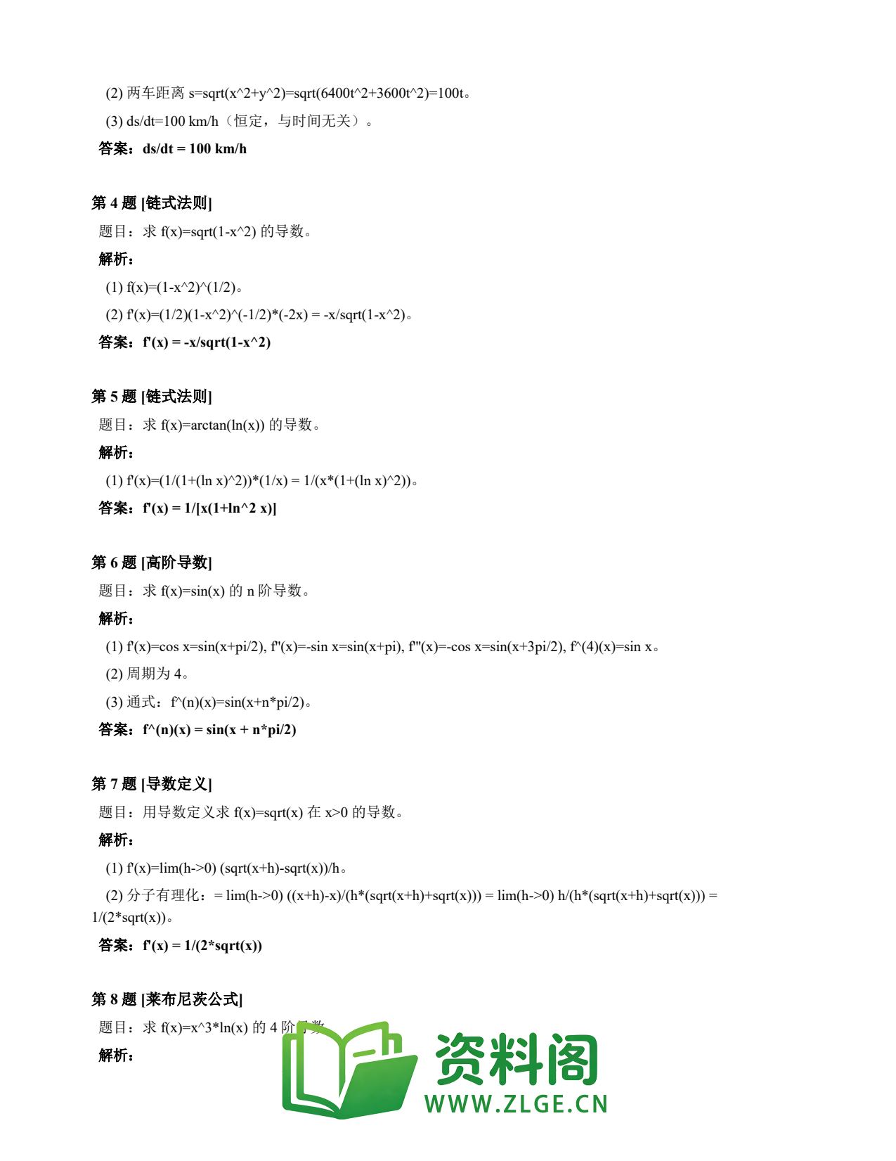 高等数学(上) | 导数速查卡 变体D 第037份插图2 高等数学(上) | 导数速查卡 变体D 第037份插图2
