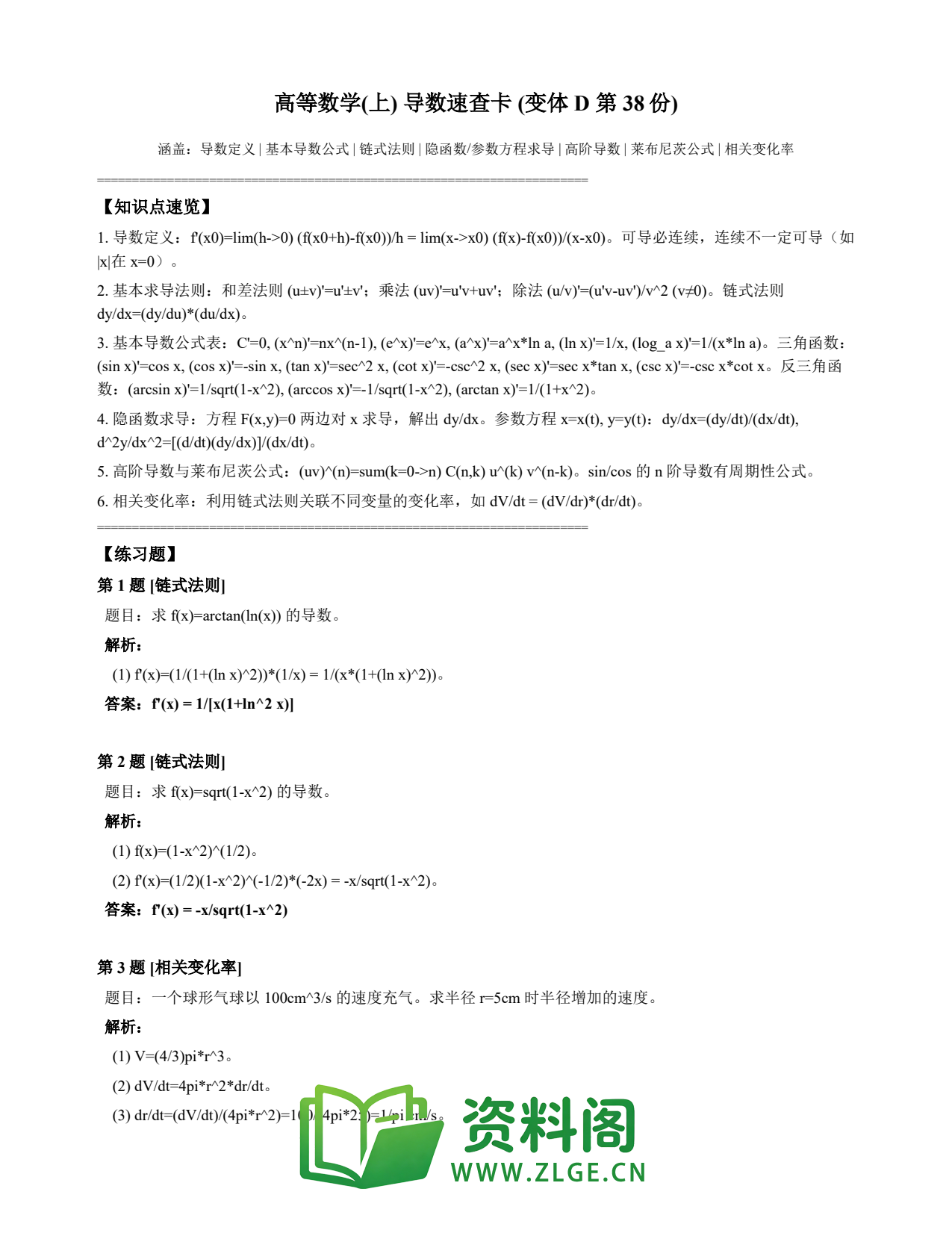 高等数学(上) | 导数速查卡 变体D 第038份插图1 高等数学(上) | 导数速查卡 变体D 第038份插图1