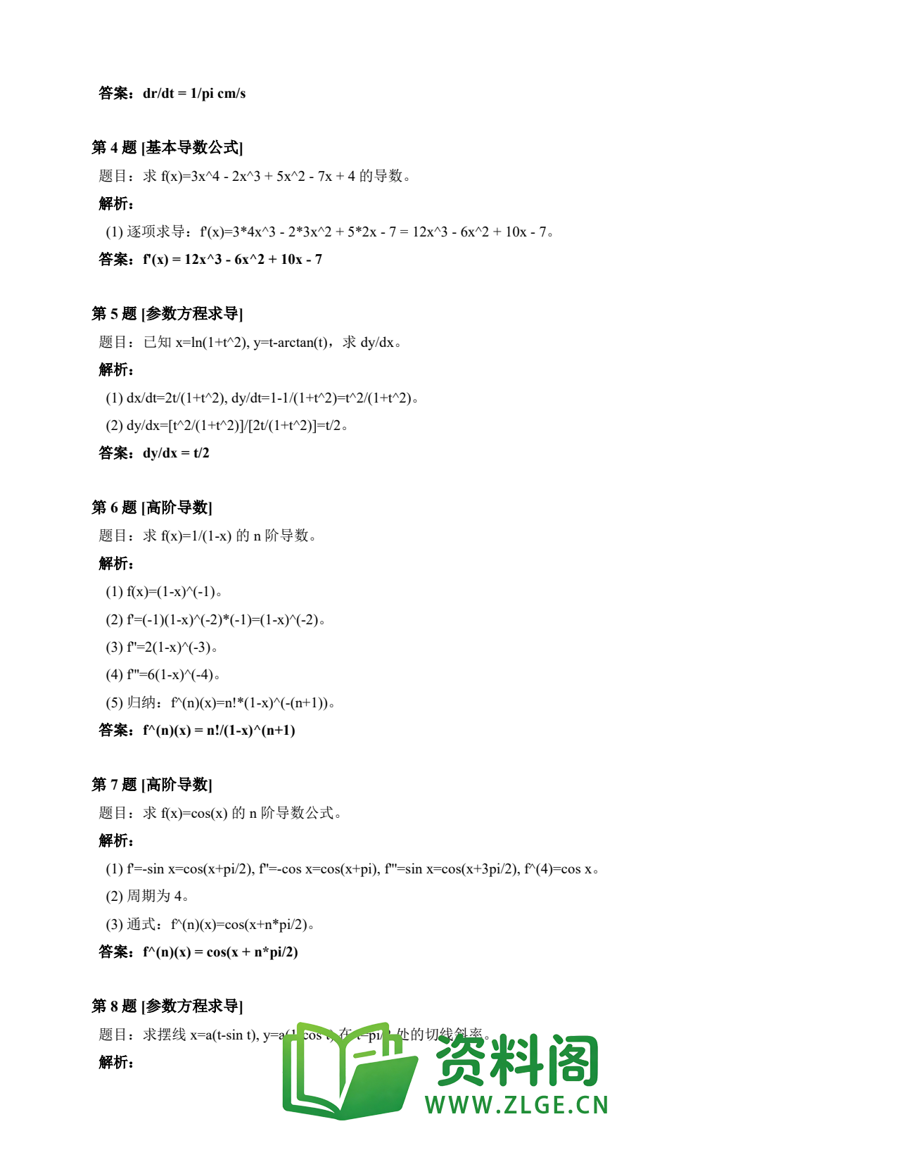 高等数学(上) | 导数速查卡 变体D 第038份插图2 高等数学(上) | 导数速查卡 变体D 第038份插图2