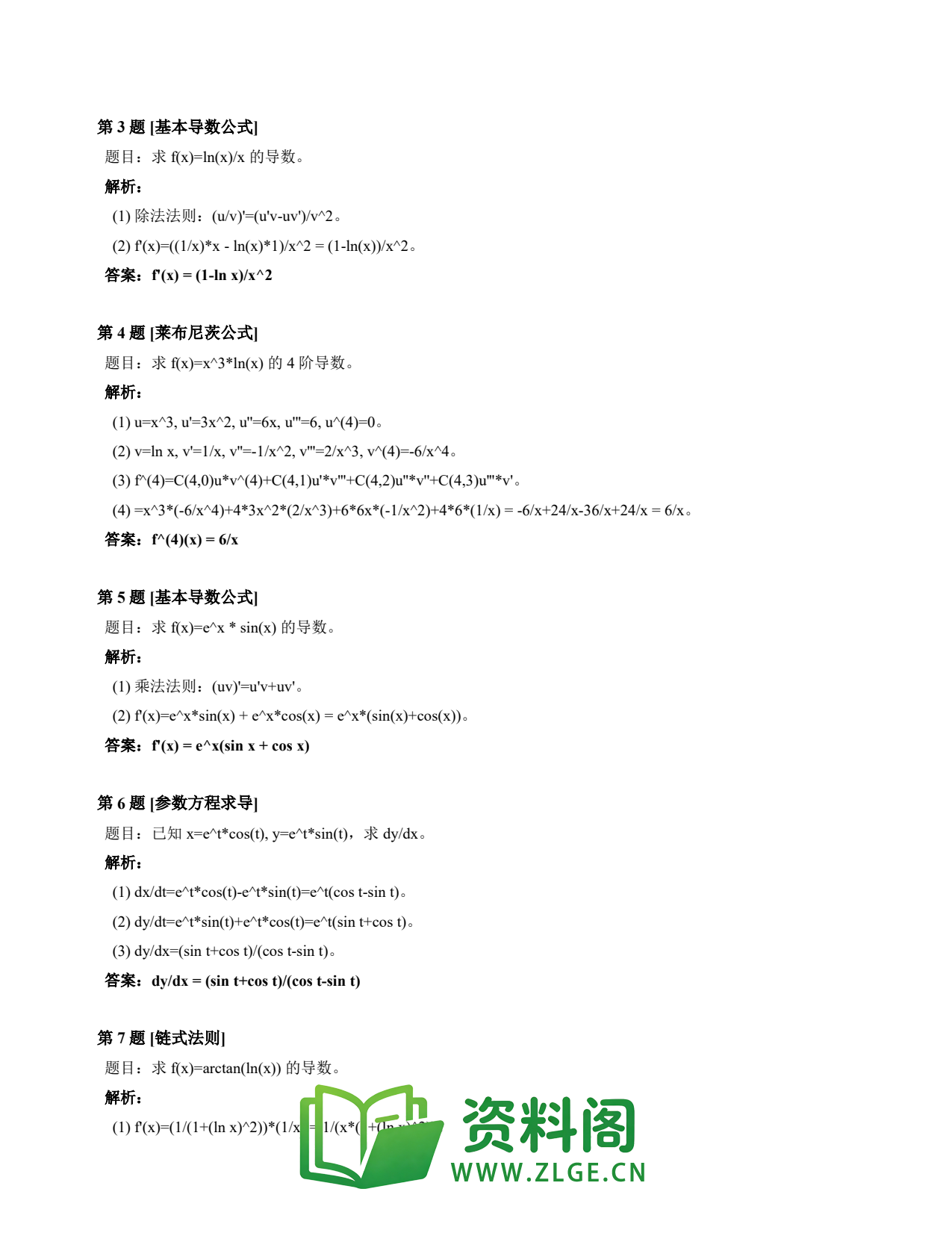 高等数学(上) | 导数速查卡 变体D 第040份插图2 高等数学(上) | 导数速查卡 变体D 第040份插图2