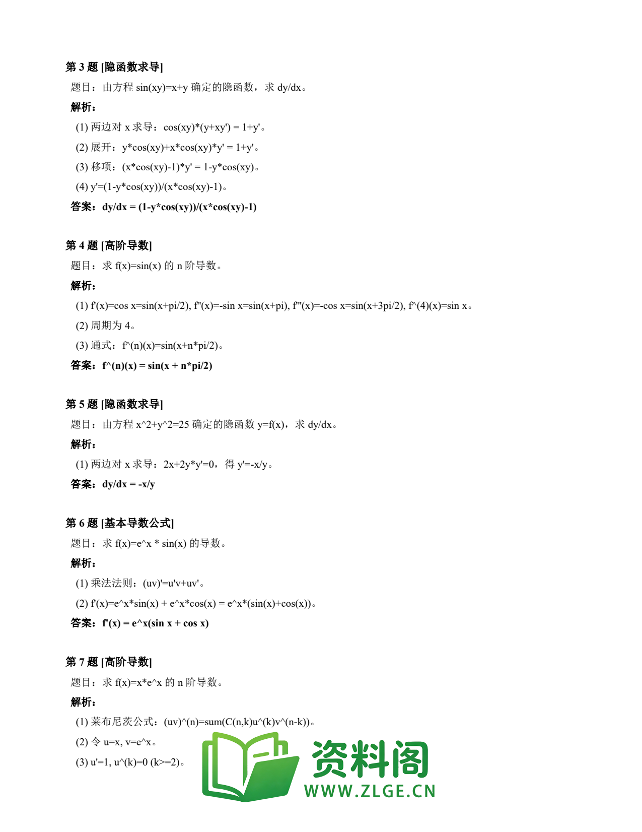 高等数学(上) | 导数速查卡 变体E 第002份插图2 高等数学(上) | 导数速查卡 变体E 第002份插图2