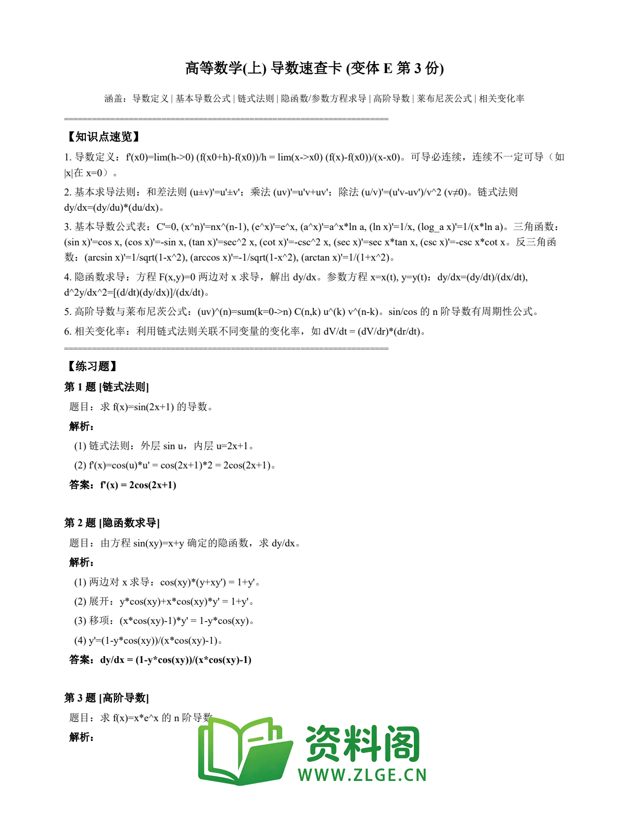 高等数学(上) | 导数速查卡 变体E 第003份插图1 高等数学(上) | 导数速查卡 变体E 第003份插图1