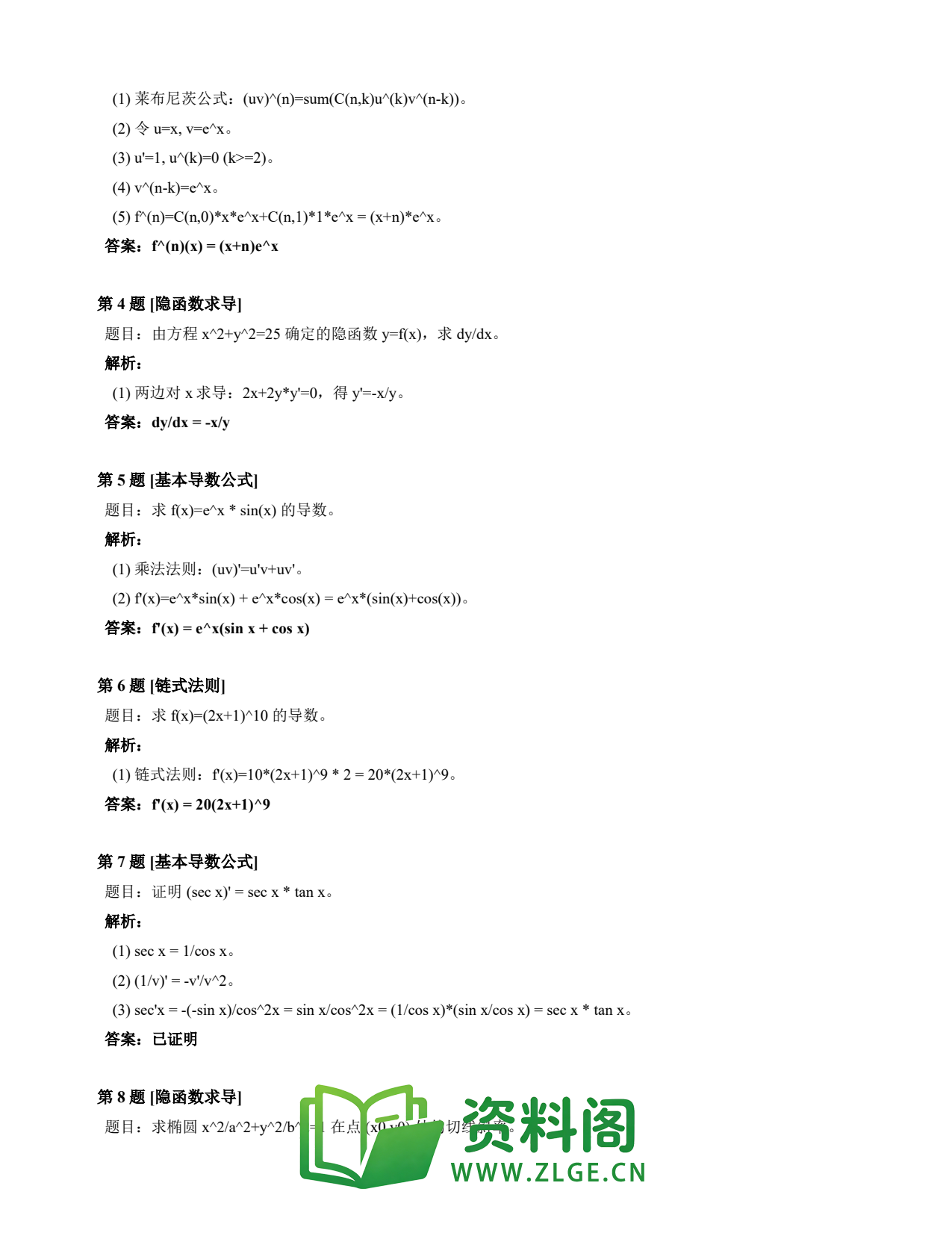 高等数学(上) | 导数速查卡 变体E 第003份插图2 高等数学(上) | 导数速查卡 变体E 第003份插图2