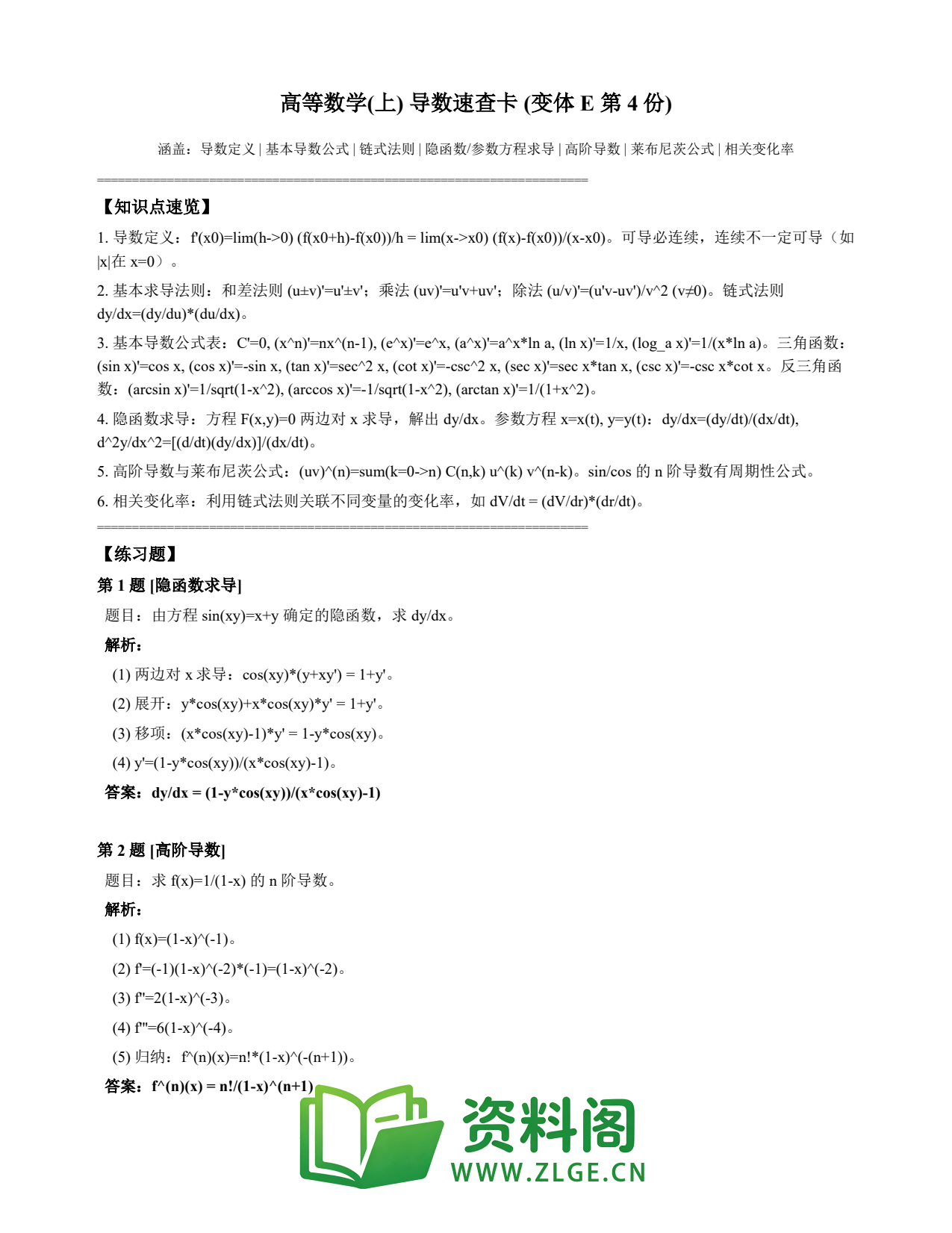 高等数学(上) | 导数速查卡 变体E 第004份插图1 高等数学(上) | 导数速查卡 变体E 第004份插图1