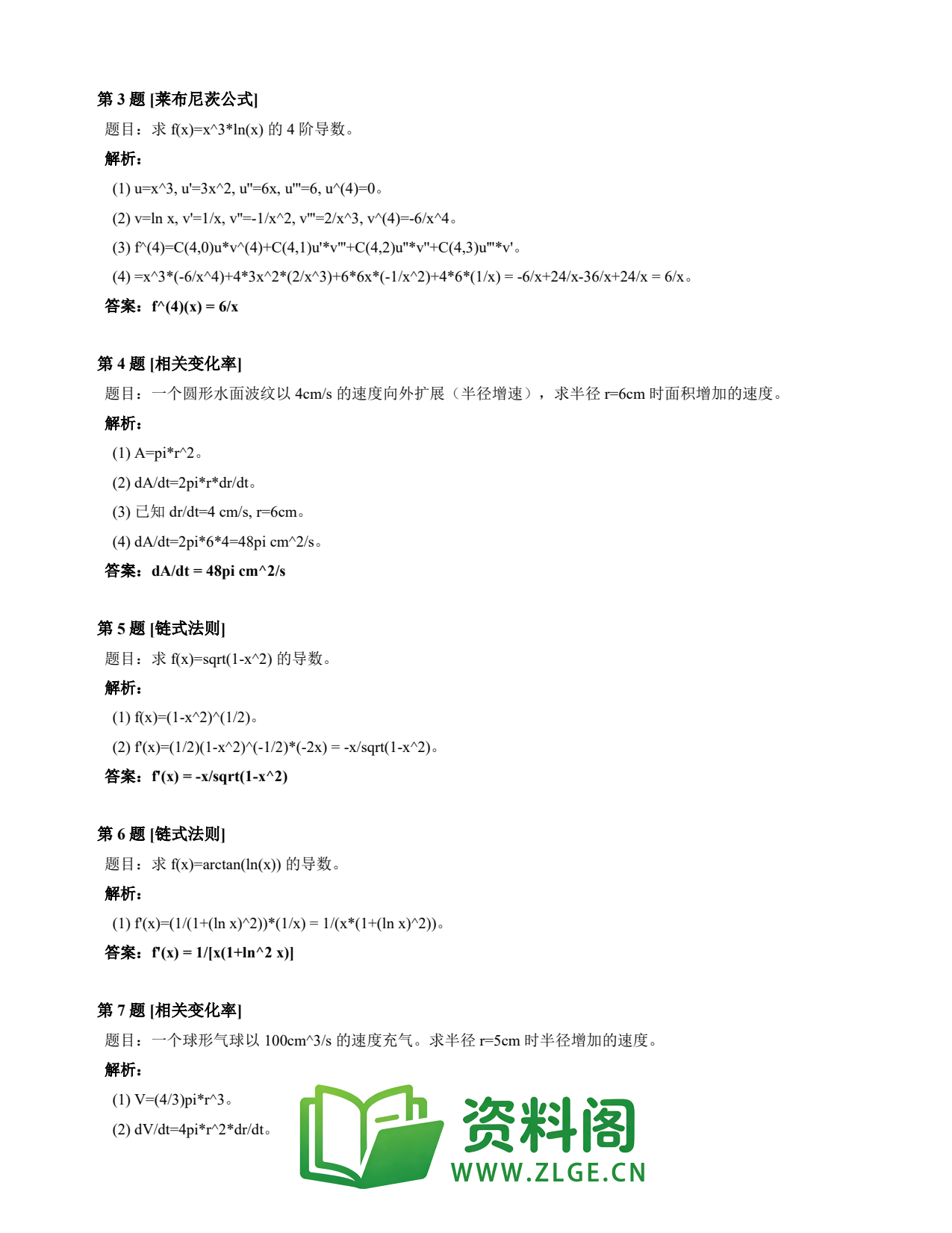 高等数学(上) | 导数速查卡 变体E 第004份插图2 高等数学(上) | 导数速查卡 变体E 第004份插图2
