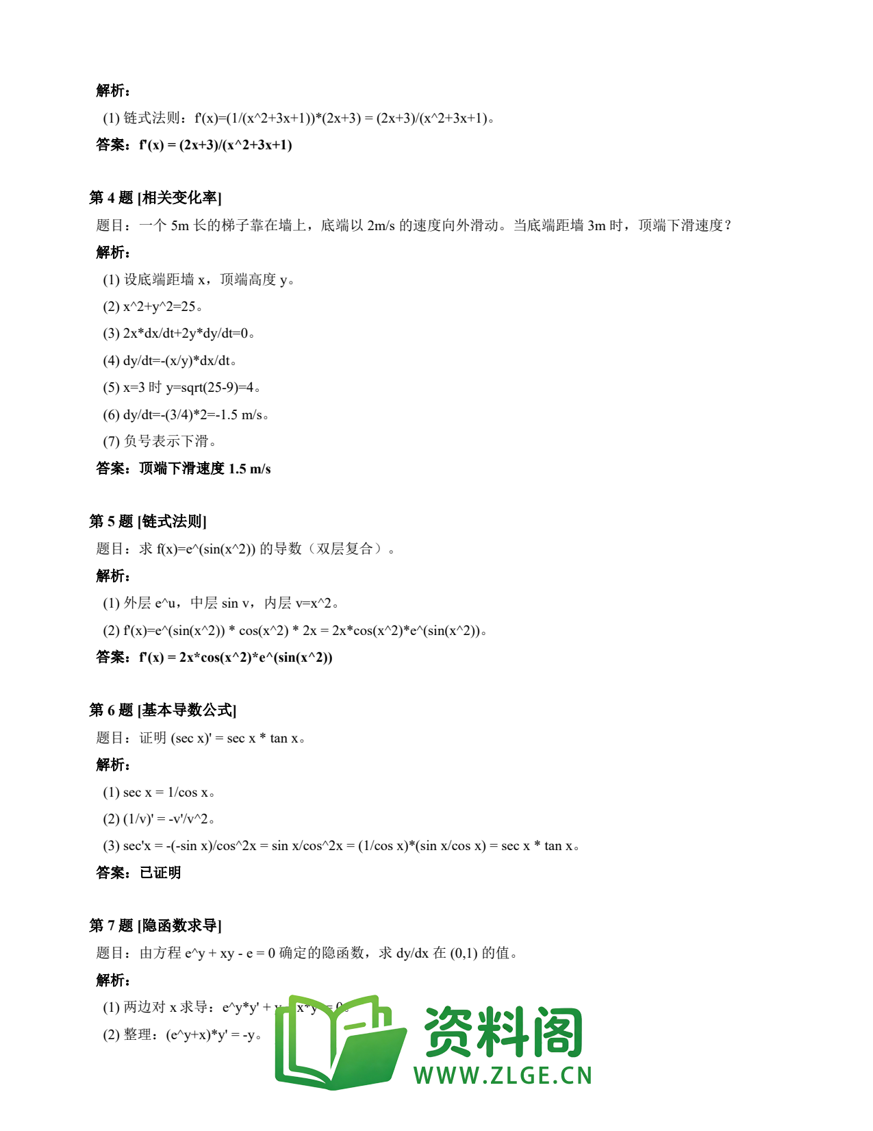高等数学(上) | 导数速查卡 变体E 第010份插图2 高等数学(上) | 导数速查卡 变体E 第010份插图2