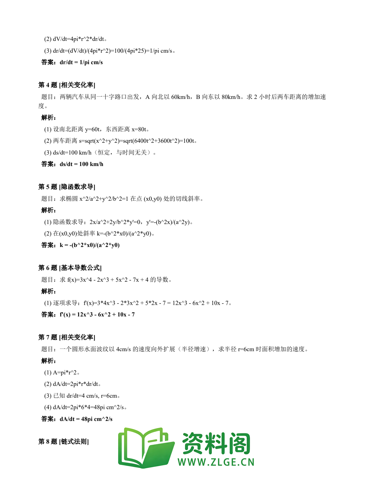 高等数学(上) | 导数速查卡 变体E 第011份插图2 高等数学(上) | 导数速查卡 变体E 第011份插图2