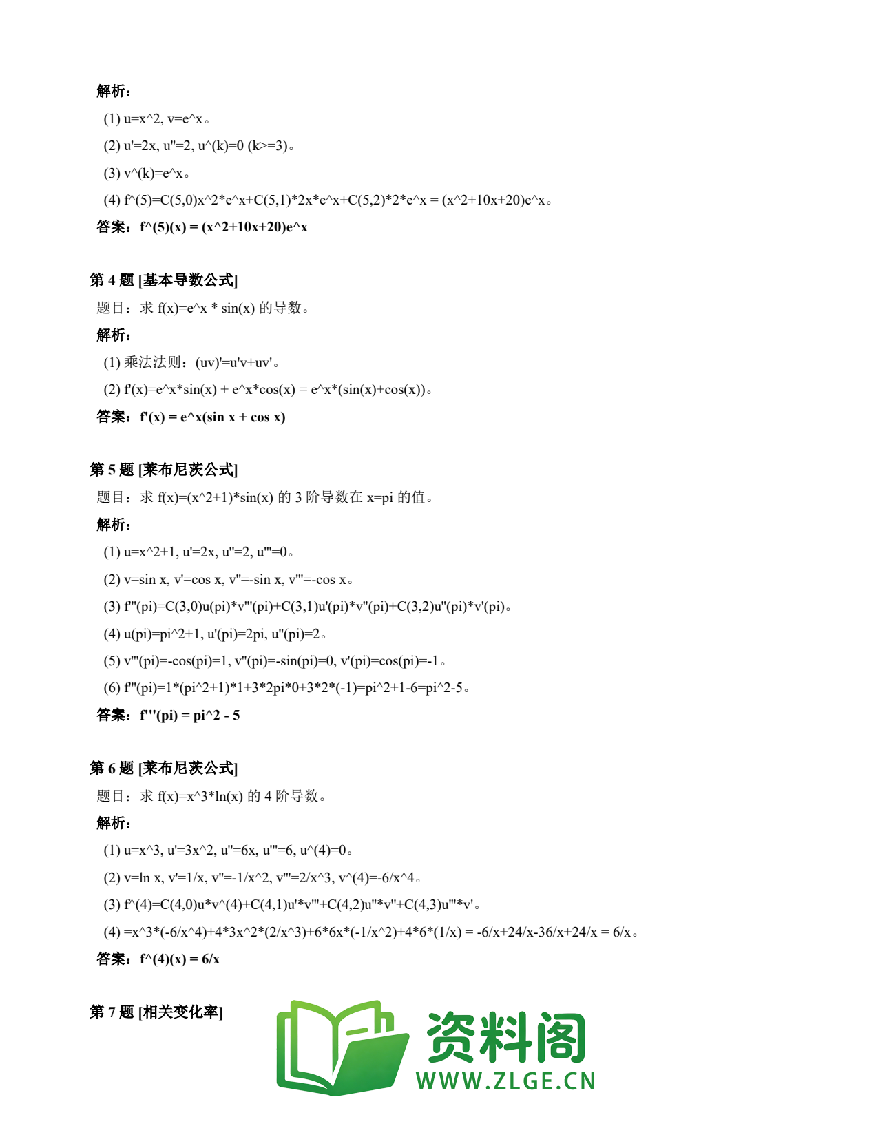 高等数学(上) | 导数速查卡 变体E 第012份插图2 高等数学(上) | 导数速查卡 变体E 第012份插图2