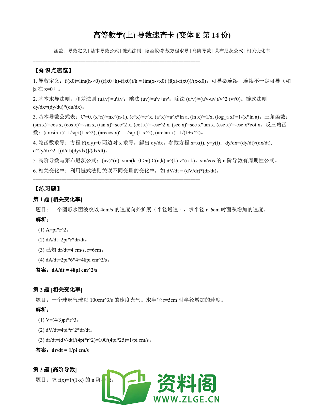 高等数学(上) | 导数速查卡 变体E 第014份插图1 高等数学(上) | 导数速查卡 变体E 第014份插图1