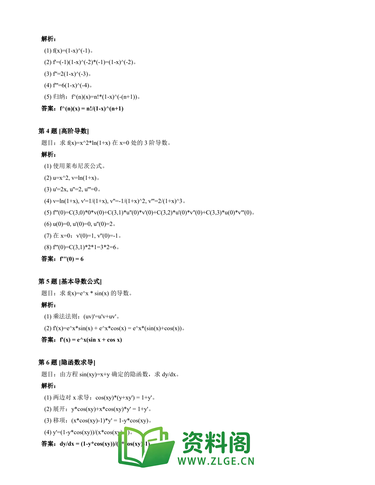高等数学(上) | 导数速查卡 变体E 第014份插图2 高等数学(上) | 导数速查卡 变体E 第014份插图2