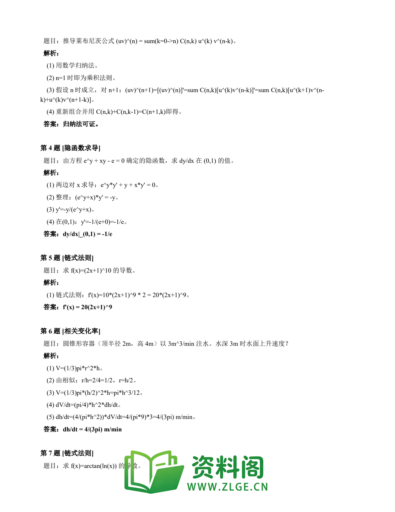 高等数学(上) | 导数速查卡 变体E 第017份插图2 高等数学(上) | 导数速查卡 变体E 第017份插图2