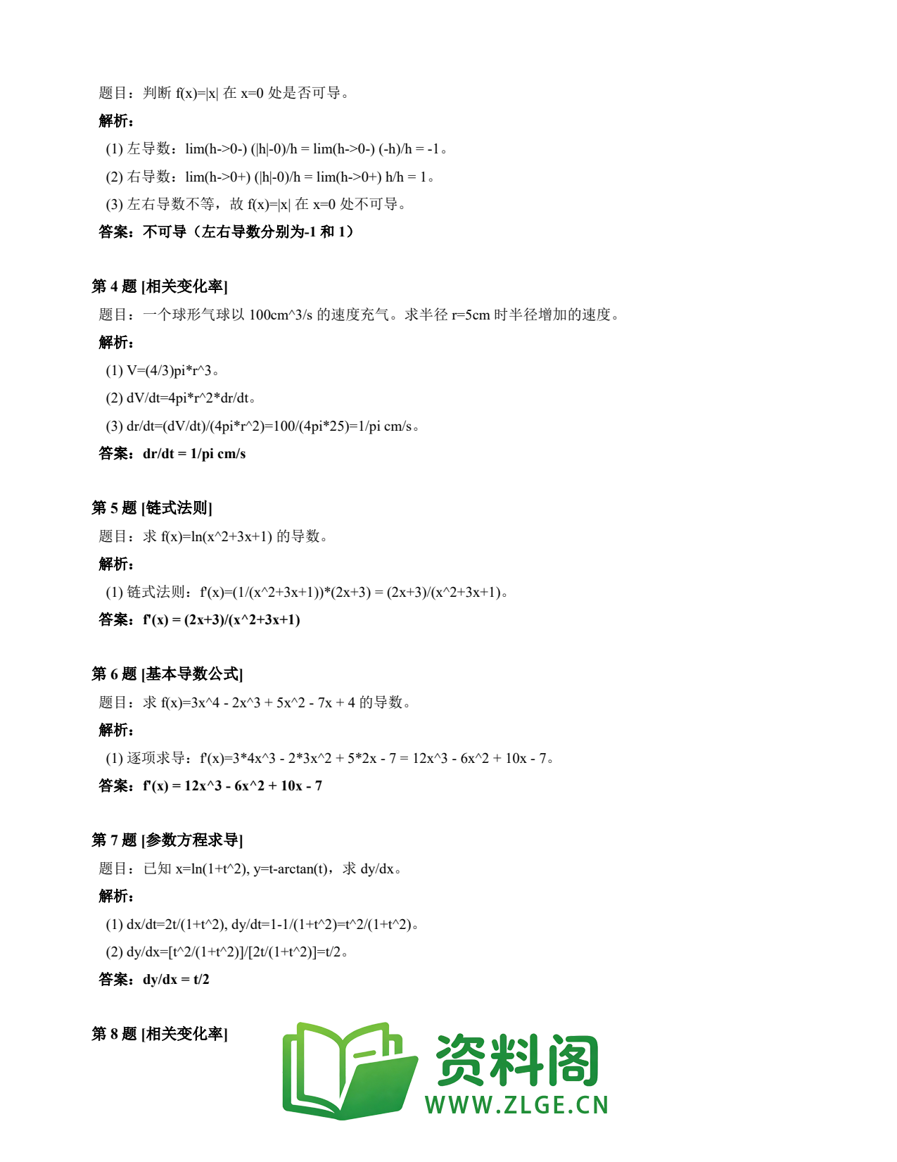 高等数学(上) | 导数速查卡 变体E 第019份插图2 高等数学(上) | 导数速查卡 变体E 第019份插图2