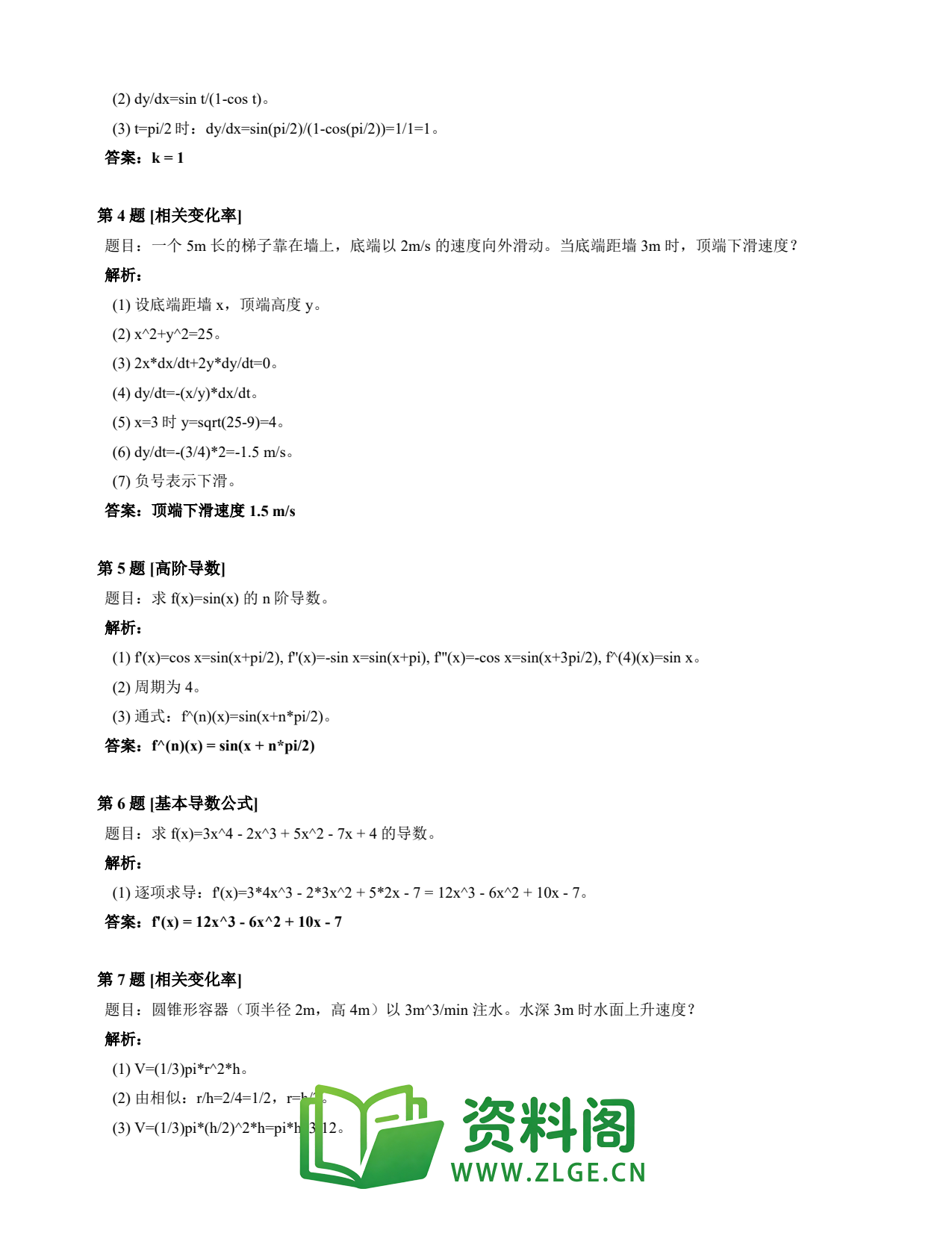 高等数学(上) | 导数速查卡 变体E 第020份插图2 高等数学(上) | 导数速查卡 变体E 第020份插图2