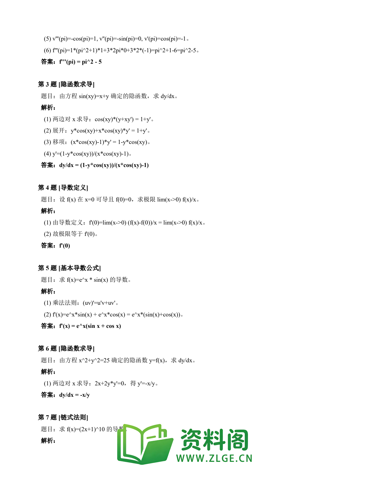 高等数学（上） | 导数速查卡 变体E 第028份插图2