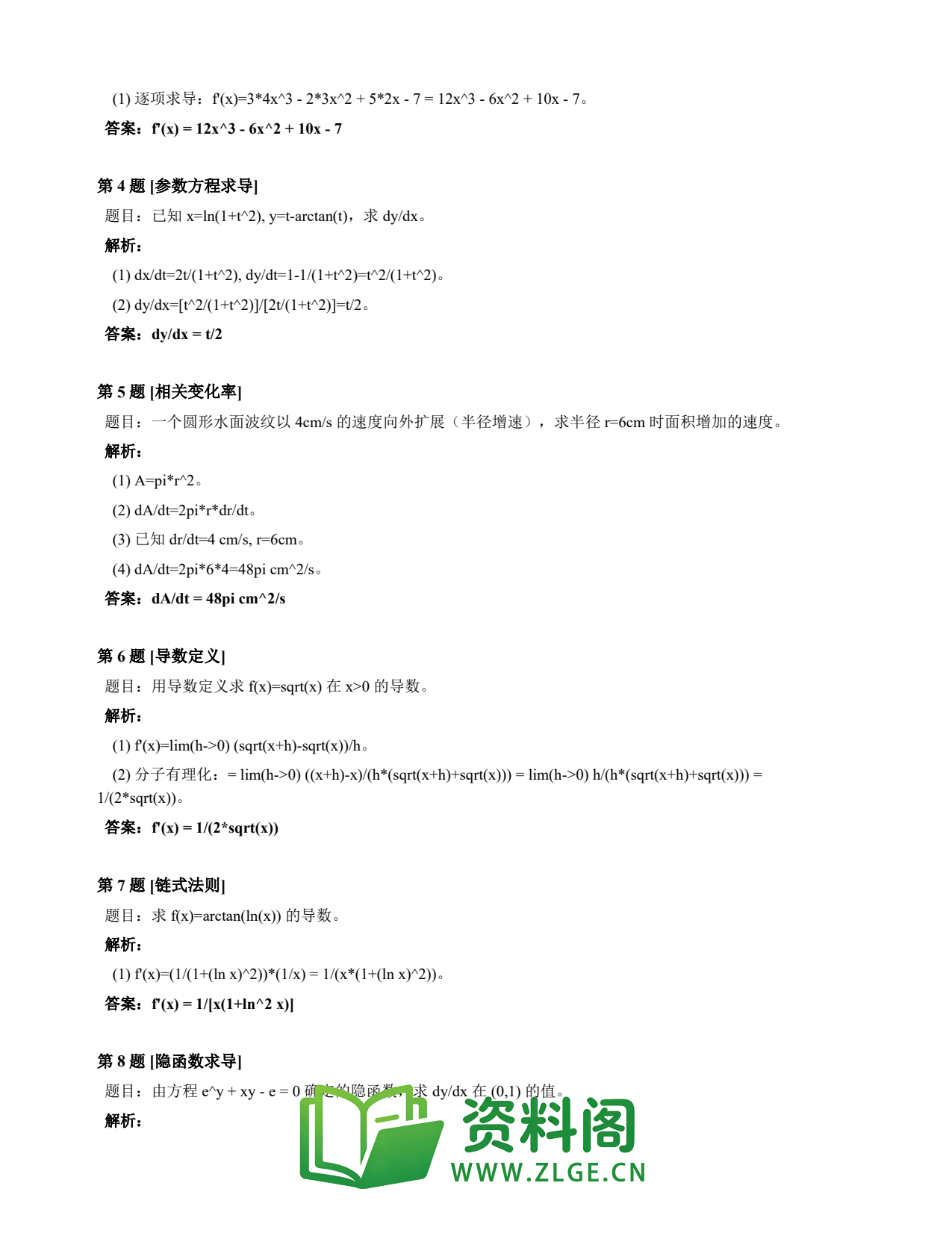 高等数学(上) | 导数速查卡 变体E 第030份插图2 高等数学(上) | 导数速查卡 变体E 第030份插图2