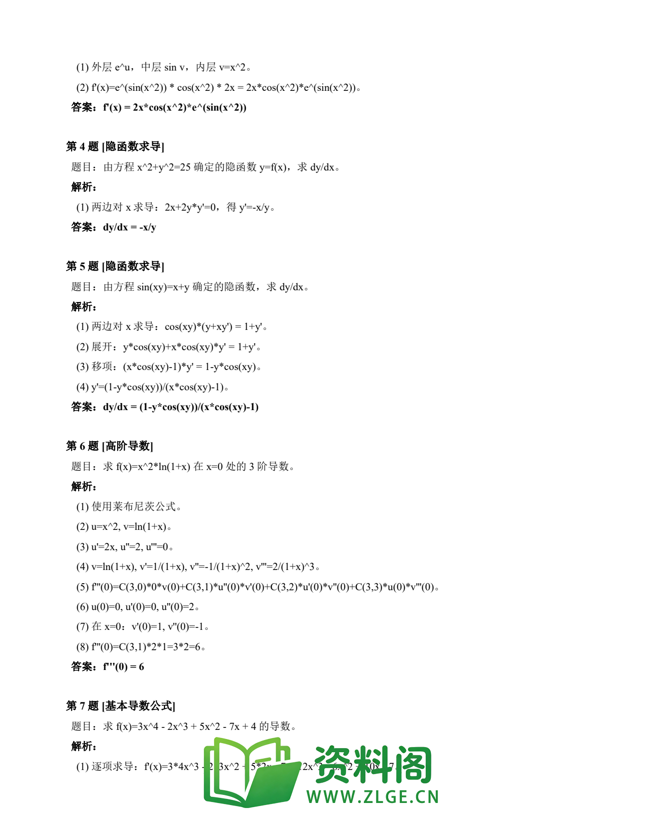 高等数学(上) | 导数速查卡 变体E 第032份插图2 高等数学(上) | 导数速查卡 变体E 第032份插图2