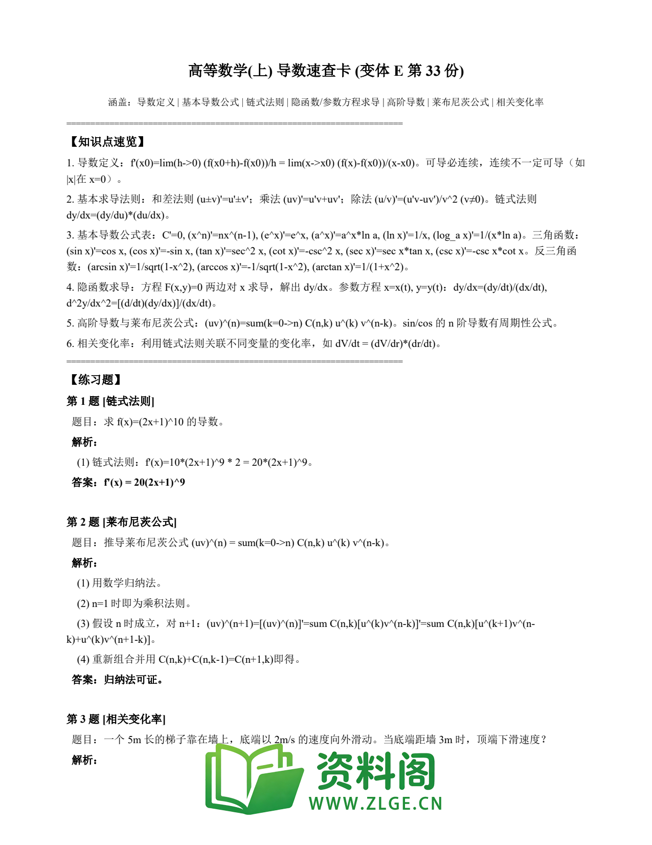 高等数学(上) | 导数速查卡 变体E 第033份插图1 高等数学(上) | 导数速查卡 变体E 第033份插图1