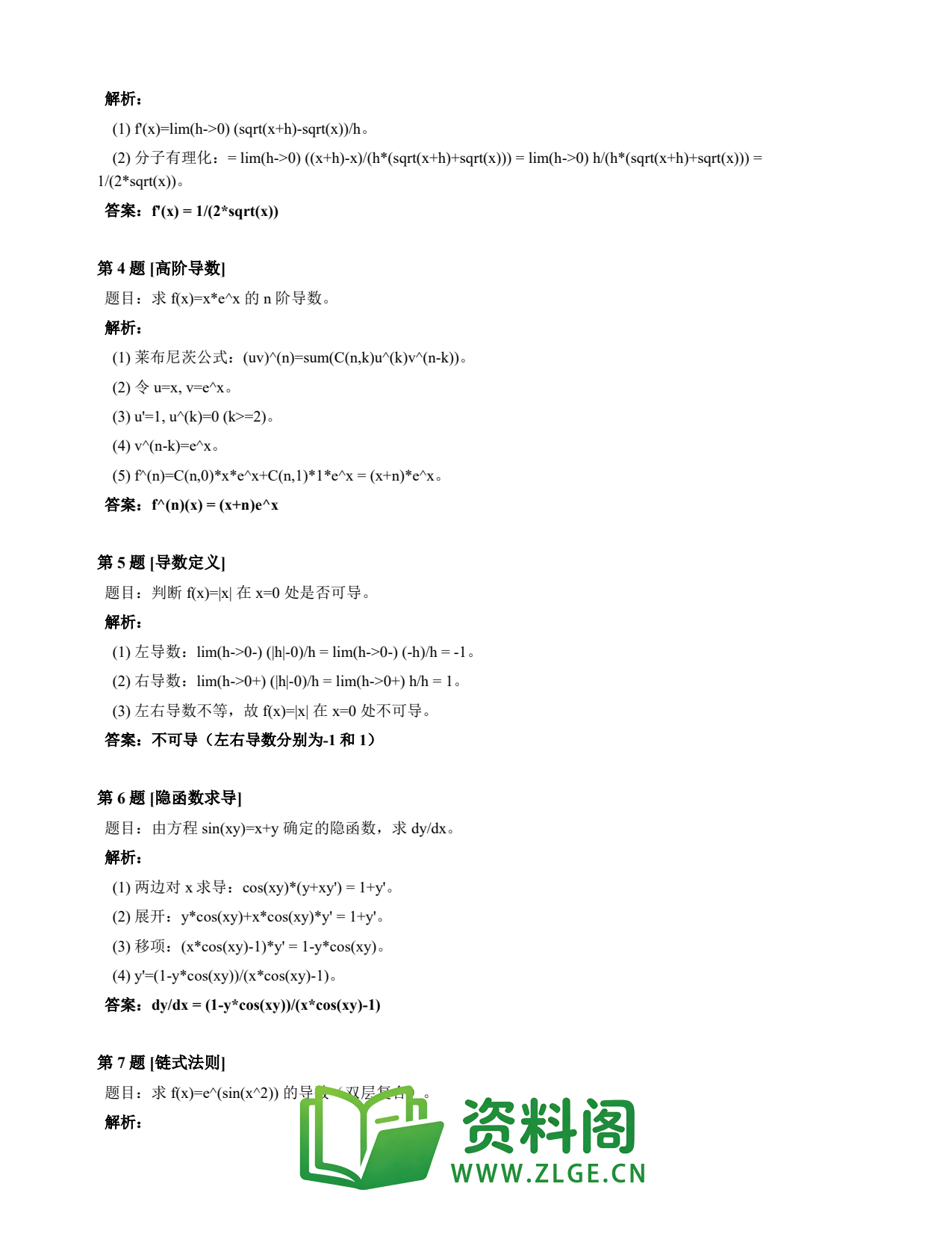 高等数学(上) | 导数速查卡 变体E 第036份插图2 高等数学(上) | 导数速查卡 变体E 第036份插图2