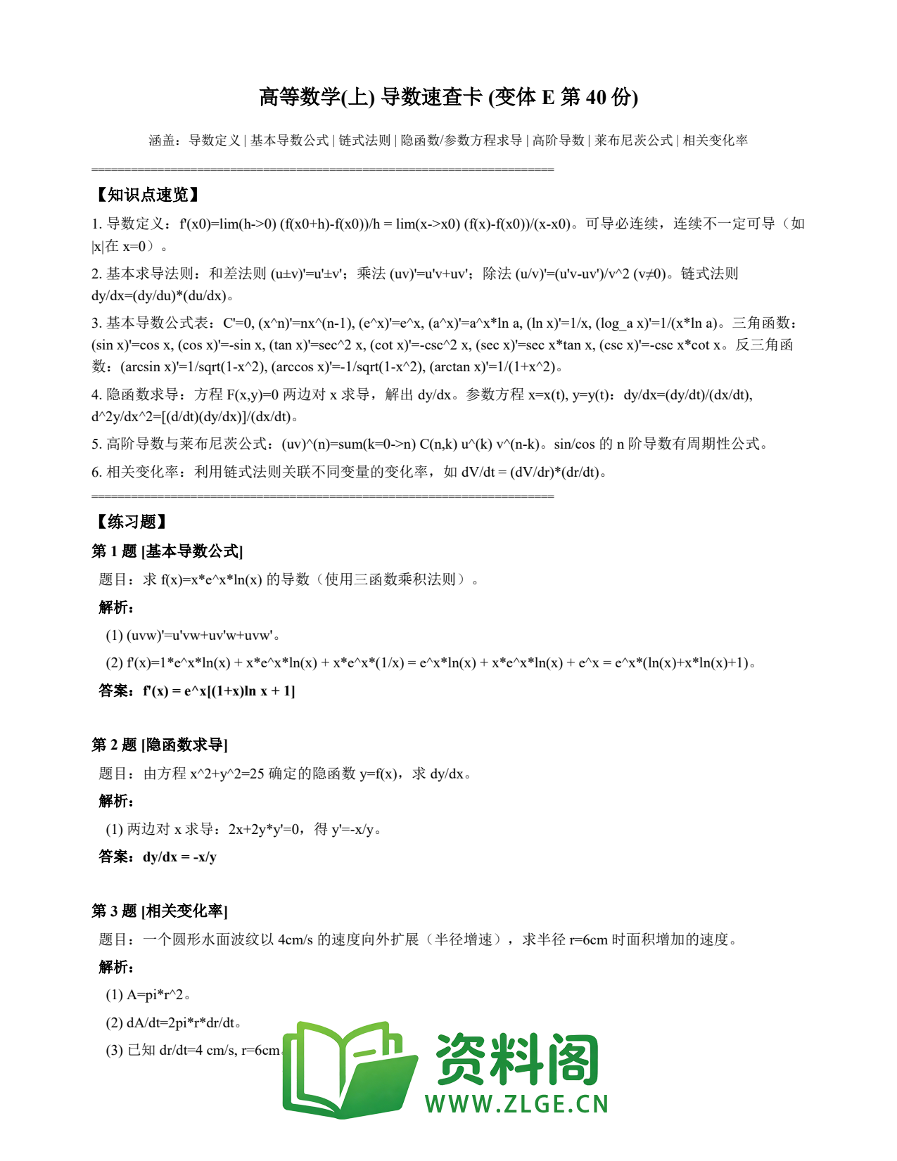 高等数学（上） | 导数速查卡 变体E 第040份插图1