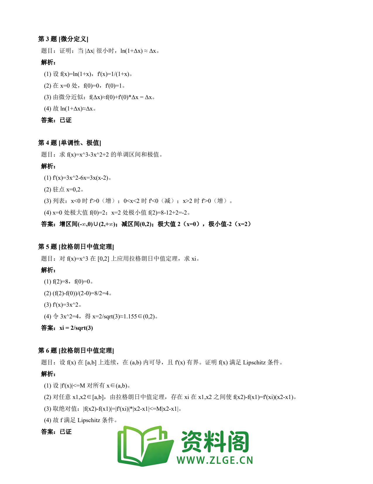 高等数学（上） | 微分中值定理速查卡 变体A 第004份插图2